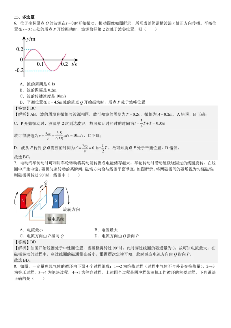 新课标物理-答案-p_近10年高考真题汇编（必刷）_2024年高考真题_高考真题（截止6.29）_新课标卷副科（云南,河南,新疆,山西）（6科全）