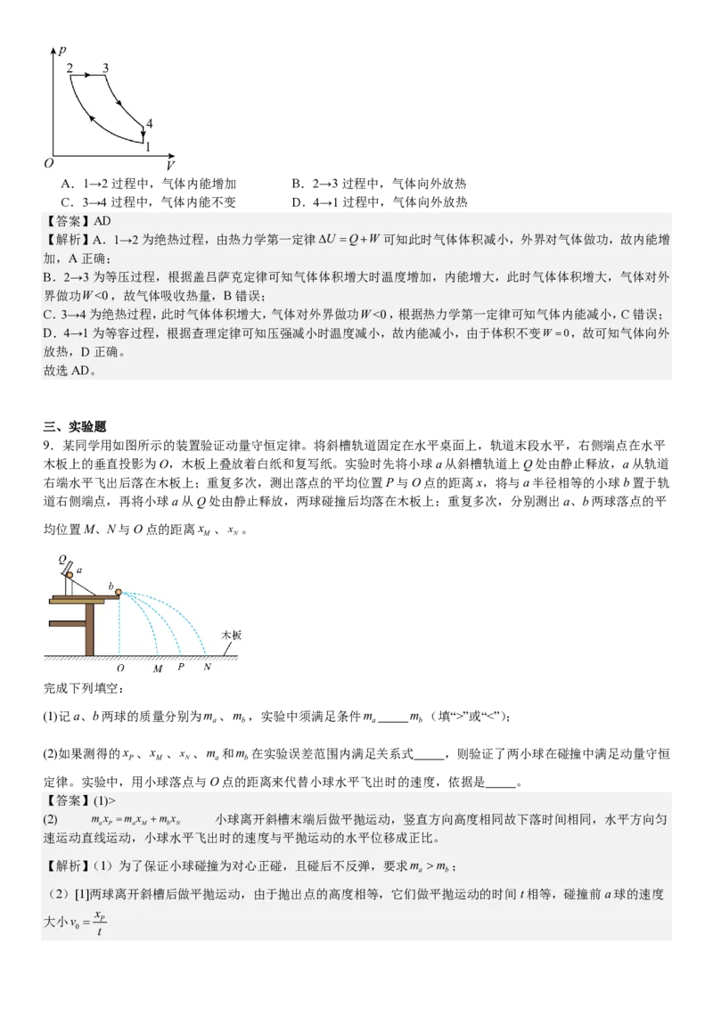 新课标物理-答案-p_近10年高考真题汇编（必刷）_2024年高考真题_高考真题（截止6.29）_新课标卷副科（云南,河南,新疆,山西）（6科全）
