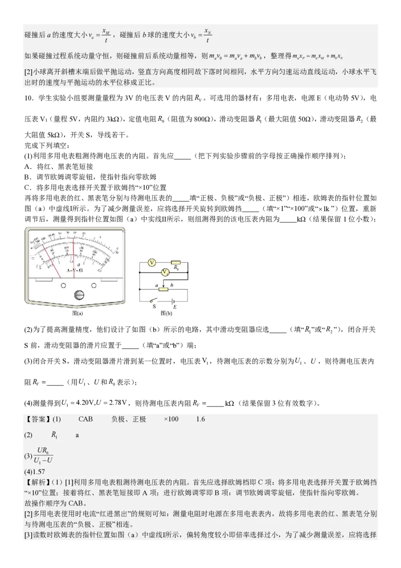 新课标物理-答案-p_近10年高考真题汇编（必刷）_2024年高考真题_高考真题（截止6.29）_新课标卷副科（云南,河南,新疆,山西）（6科全）