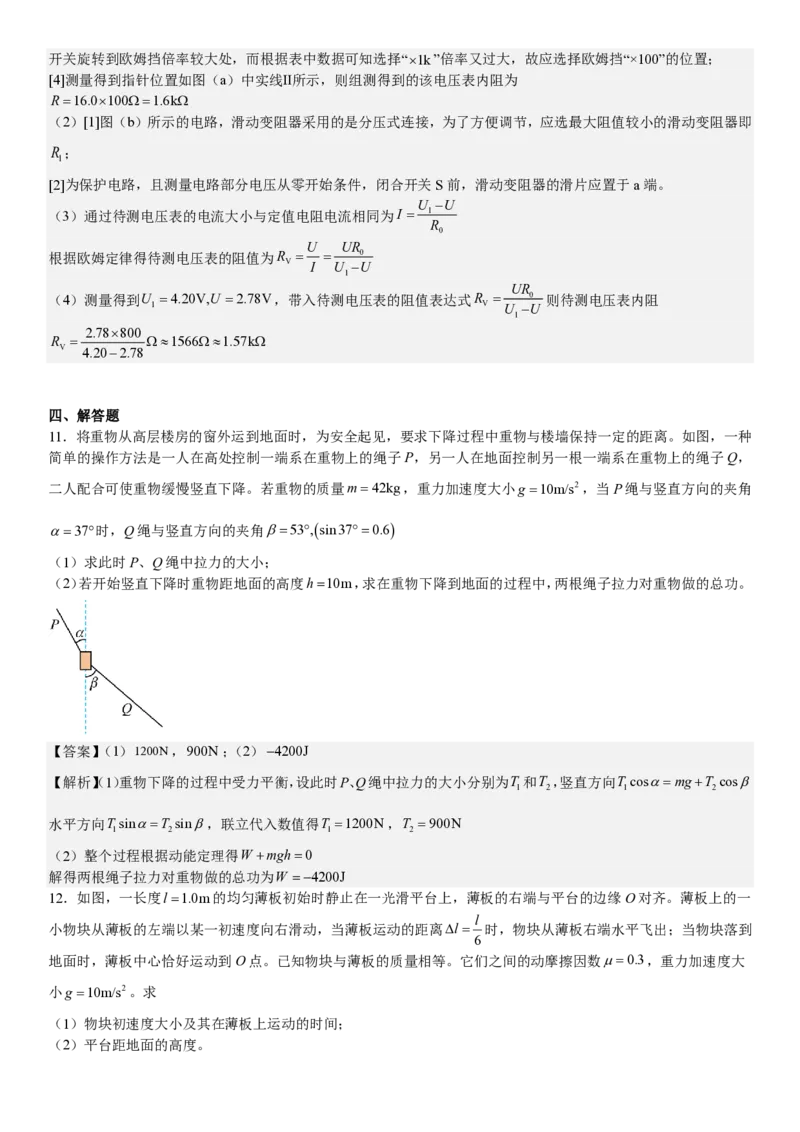 新课标物理-答案-p_近10年高考真题汇编（必刷）_2024年高考真题_高考真题（截止6.29）_新课标卷副科（云南,河南,新疆,山西）（6科全）