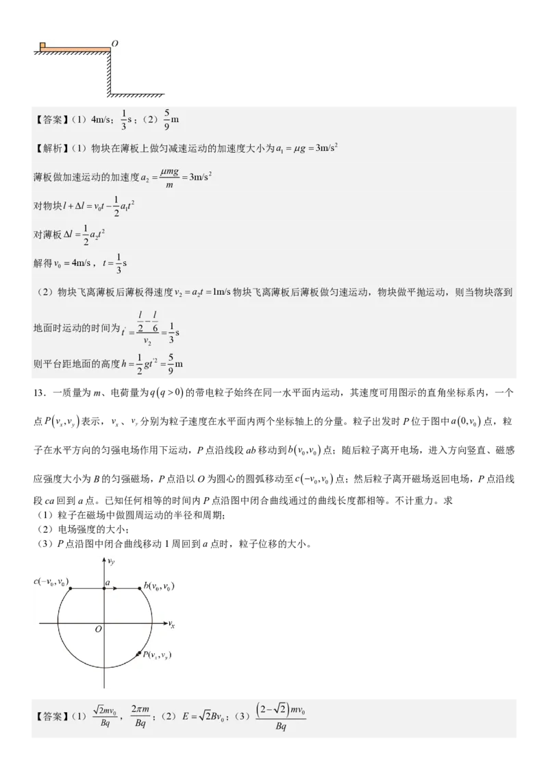 新课标物理-答案-p_近10年高考真题汇编（必刷）_2024年高考真题_高考真题（截止6.29）_新课标卷副科（云南,河南,新疆,山西）（6科全）