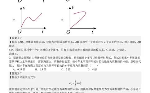 新课标物理-答案-p_近10年高考真题汇编（必刷）_2024年高考真题_高考真题（截止6.29）_新课标卷副科（云南,河南,新疆,山西）（6科全）
