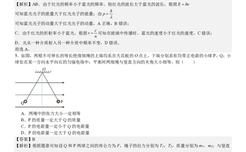 新课标物理-答案-p_近10年高考真题汇编（必刷）_2024年高考真题_高考真题（截止6.29）_新课标卷副科（云南,河南,新疆,山西）（6科全）