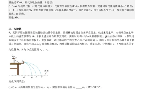 新课标物理-答案-p_近10年高考真题汇编（必刷）_2024年高考真题_高考真题（截止6.29）_新课标卷副科（云南,河南,新疆,山西）（6科全）