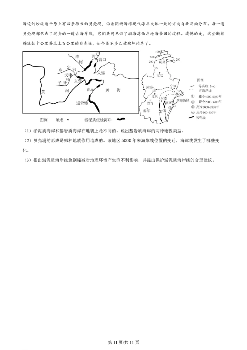 天津杨村高三上(开学考)-地理试题+答案(1)_2023年9月_029月合集_2024届天津市武清区杨村第一中学高三上学期开学检测