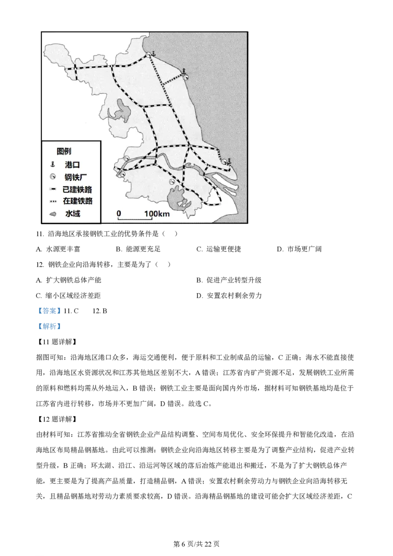 天津杨村高三上(开学考)-地理试题+答案(1)_2023年9月_029月合集_2024届天津市武清区杨村第一中学高三上学期开学检测