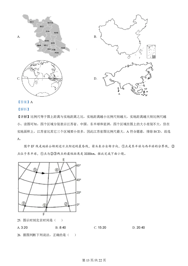天津杨村高三上(开学考)-地理试题+答案(1)_2023年9月_029月合集_2024届天津市武清区杨村第一中学高三上学期开学检测