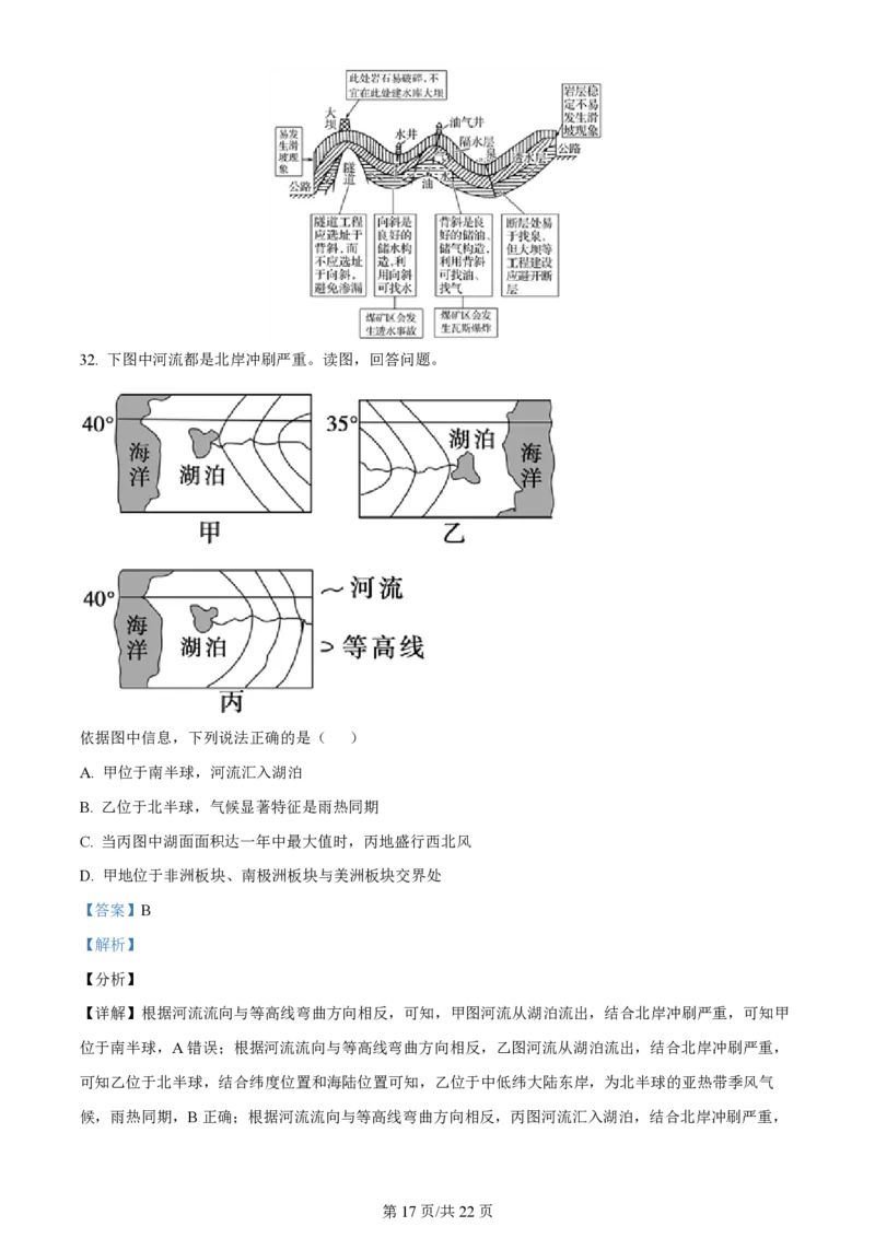 天津杨村高三上(开学考)-地理试题+答案(1)_2023年9月_029月合集_2024届天津市武清区杨村第一中学高三上学期开学检测