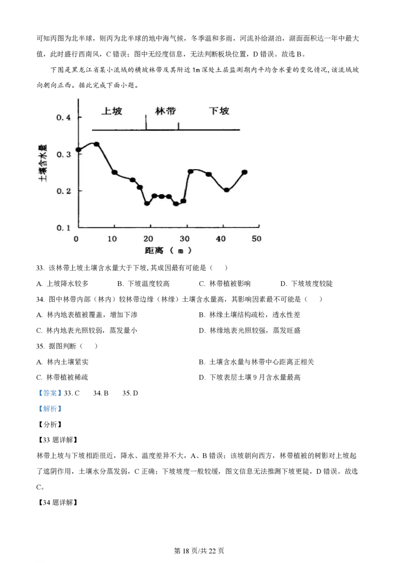 天津杨村高三上(开学考)-地理试题+答案(1)_2023年9月_029月合集_2024届天津市武清区杨村第一中学高三上学期开学检测