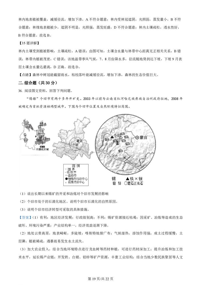 天津杨村高三上(开学考)-地理试题+答案(1)_2023年9月_029月合集_2024届天津市武清区杨村第一中学高三上学期开学检测