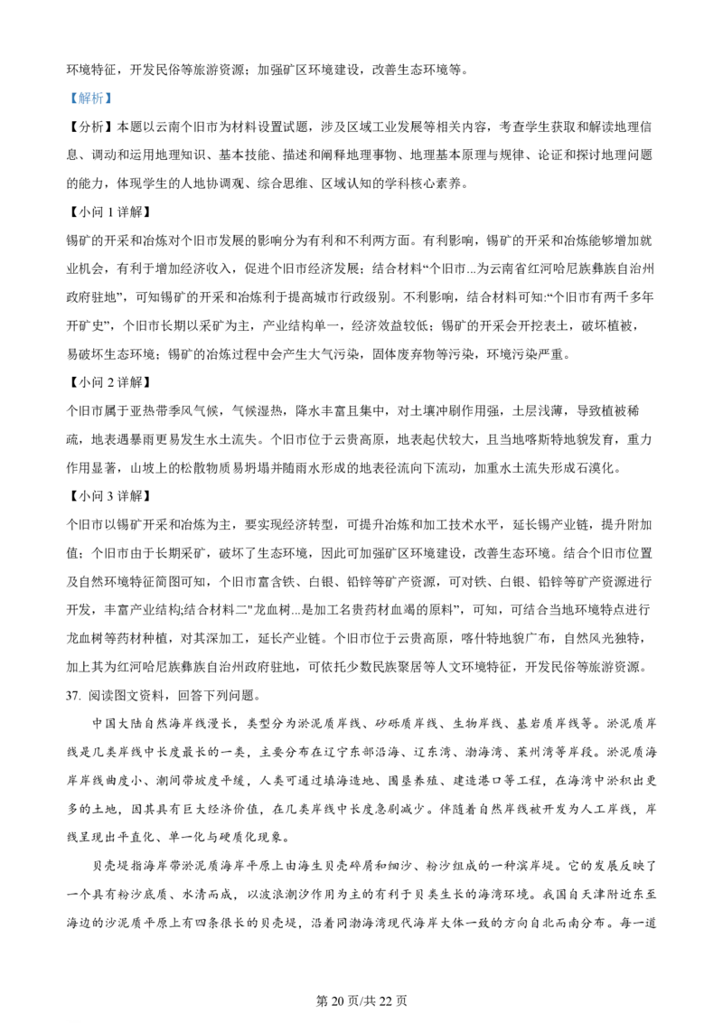 天津杨村高三上(开学考)-地理试题+答案(1)_2023年9月_029月合集_2024届天津市武清区杨村第一中学高三上学期开学检测