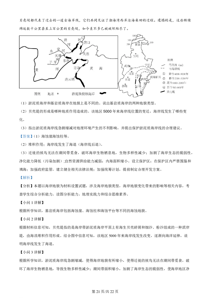 天津杨村高三上(开学考)-地理试题+答案(1)_2023年9月_029月合集_2024届天津市武清区杨村第一中学高三上学期开学检测