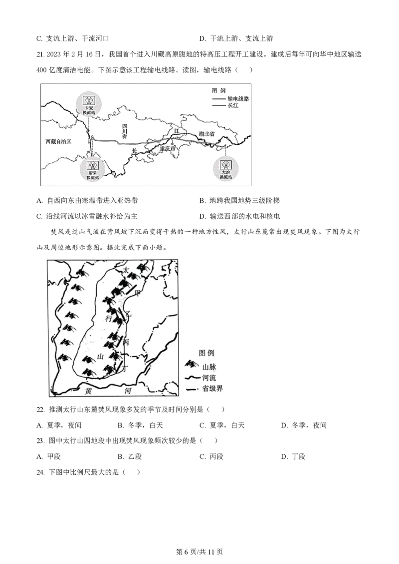 天津杨村高三上(开学考)-地理试题+答案(1)_2023年9月_029月合集_2024届天津市武清区杨村第一中学高三上学期开学检测