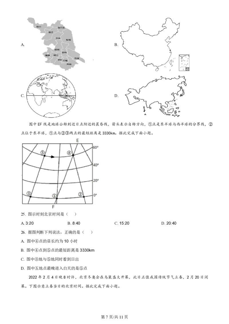 天津杨村高三上(开学考)-地理试题+答案(1)_2023年9月_029月合集_2024届天津市武清区杨村第一中学高三上学期开学检测