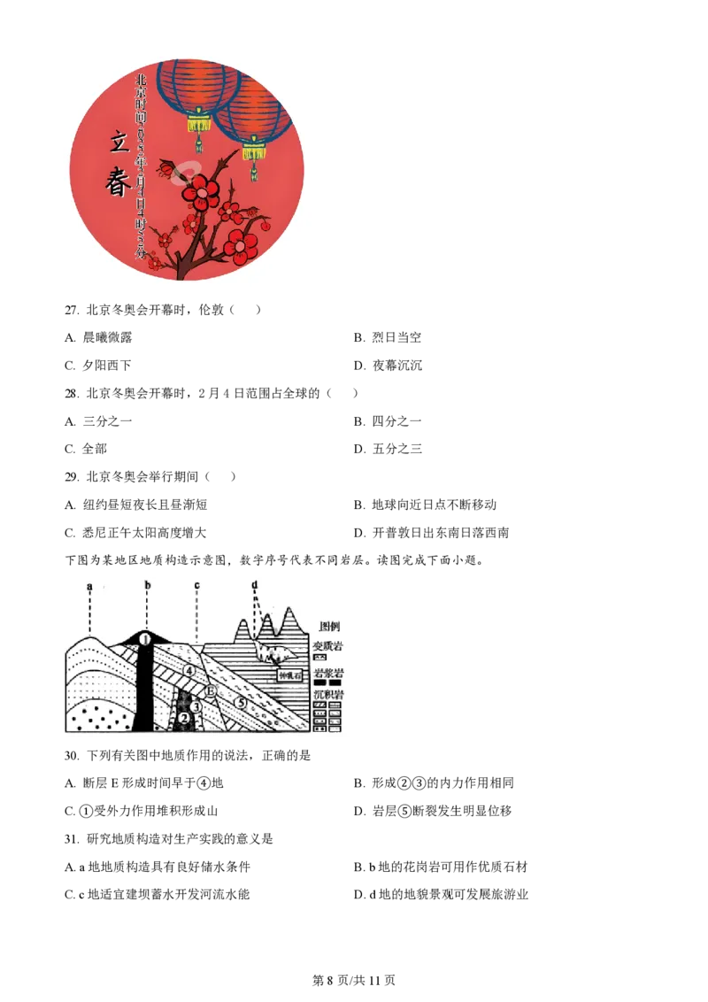 天津杨村高三上(开学考)-地理试题+答案(1)_2023年9月_029月合集_2024届天津市武清区杨村第一中学高三上学期开学检测