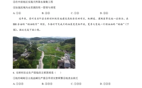 天津杨村高三上(开学考)-地理试题+答案(1)_2023年9月_029月合集_2024届天津市武清区杨村第一中学高三上学期开学检测