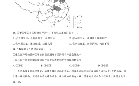 天津杨村高三上(开学考)-地理试题+答案(1)_2023年9月_029月合集_2024届天津市武清区杨村第一中学高三上学期开学检测