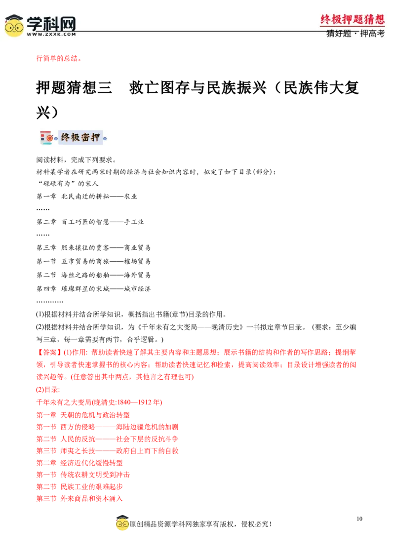 历史-2024年高考终极押题猜想（解析版）_2024高考押题卷_62024学科网全系列_212024年高考终极押题猜想_历史-2024年高考终极押题猜想
