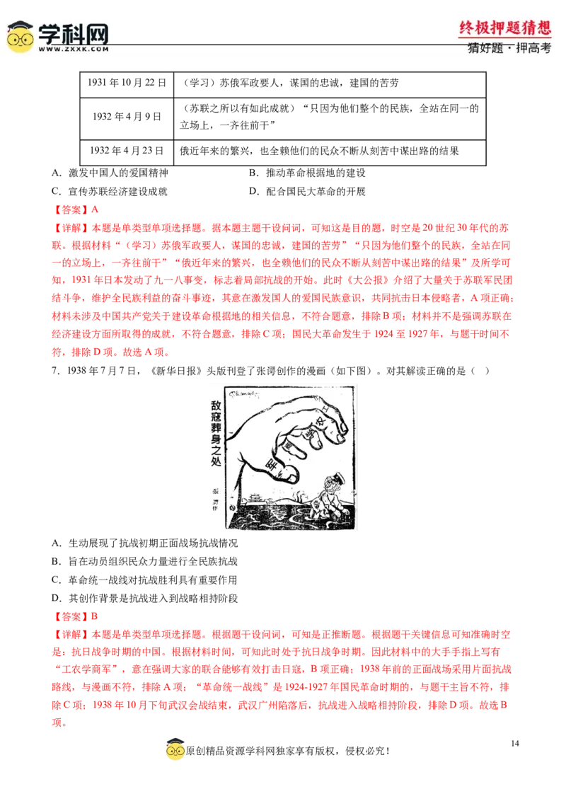 历史-2024年高考终极押题猜想（解析版）_2024高考押题卷_62024学科网全系列_212024年高考终极押题猜想_历史-2024年高考终极押题猜想