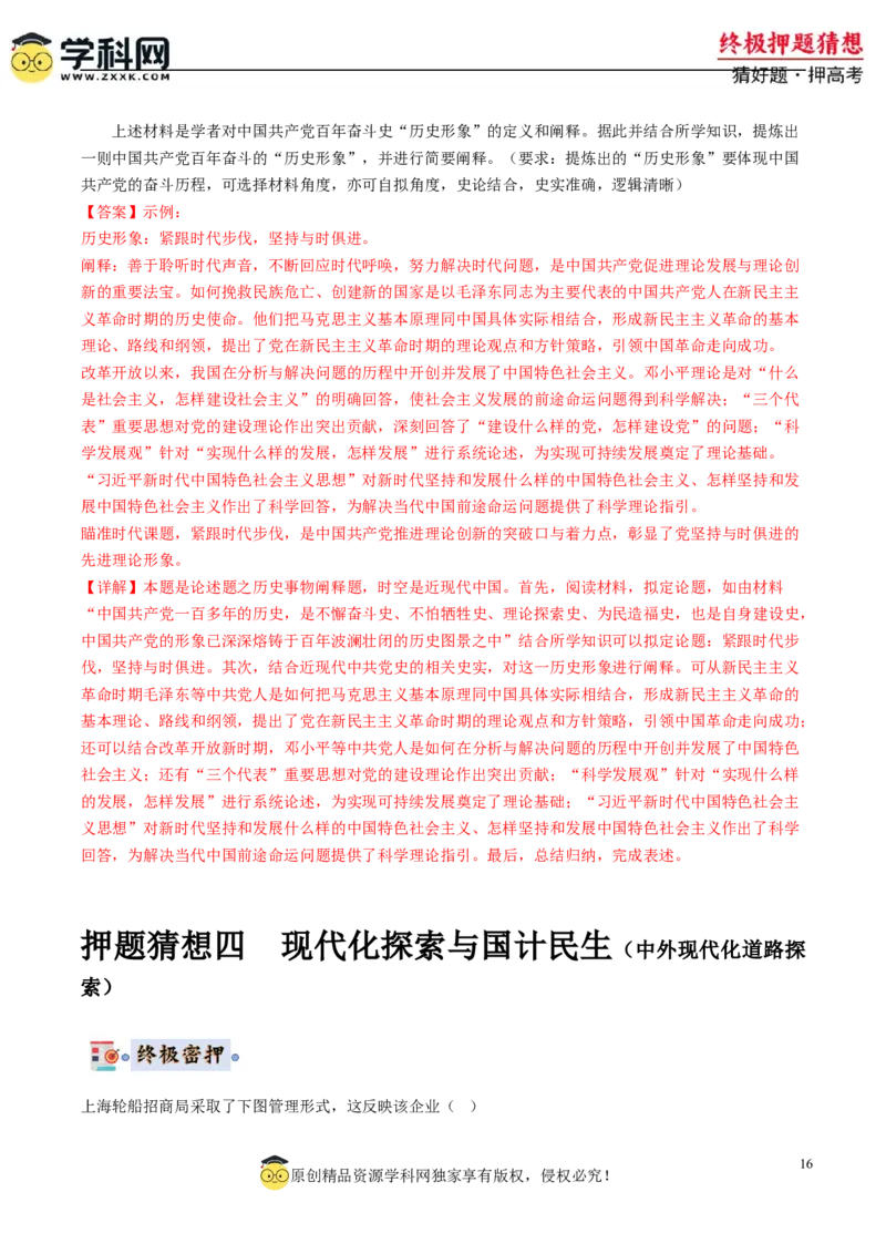 历史-2024年高考终极押题猜想（解析版）_2024高考押题卷_62024学科网全系列_212024年高考终极押题猜想_历史-2024年高考终极押题猜想