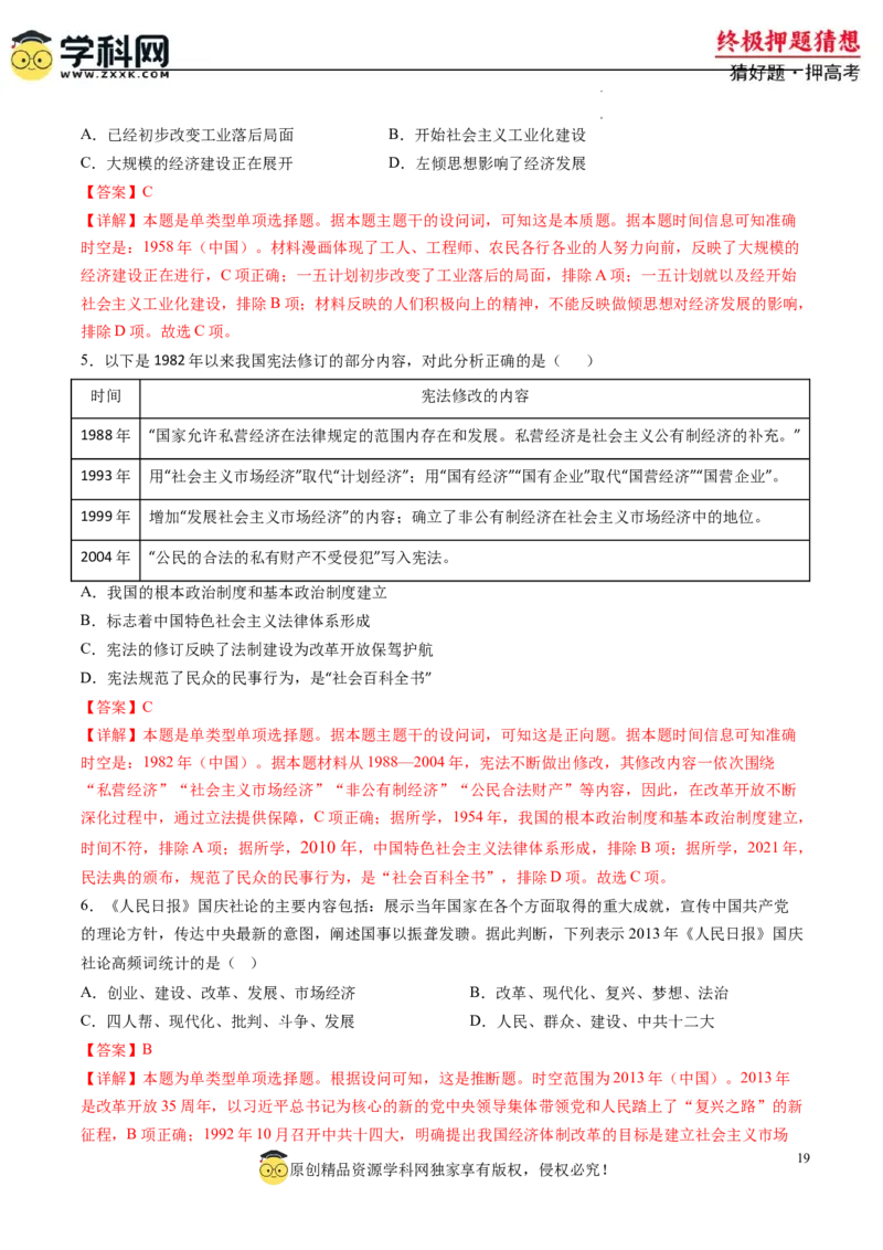 历史-2024年高考终极押题猜想（解析版）_2024高考押题卷_62024学科网全系列_212024年高考终极押题猜想_历史-2024年高考终极押题猜想