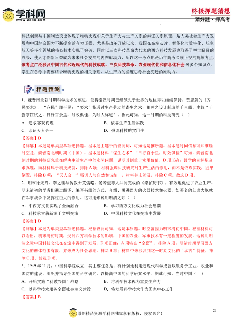 历史-2024年高考终极押题猜想（解析版）_2024高考押题卷_62024学科网全系列_212024年高考终极押题猜想_历史-2024年高考终极押题猜想