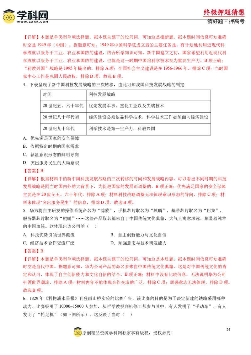 历史-2024年高考终极押题猜想（解析版）_2024高考押题卷_62024学科网全系列_212024年高考终极押题猜想_历史-2024年高考终极押题猜想