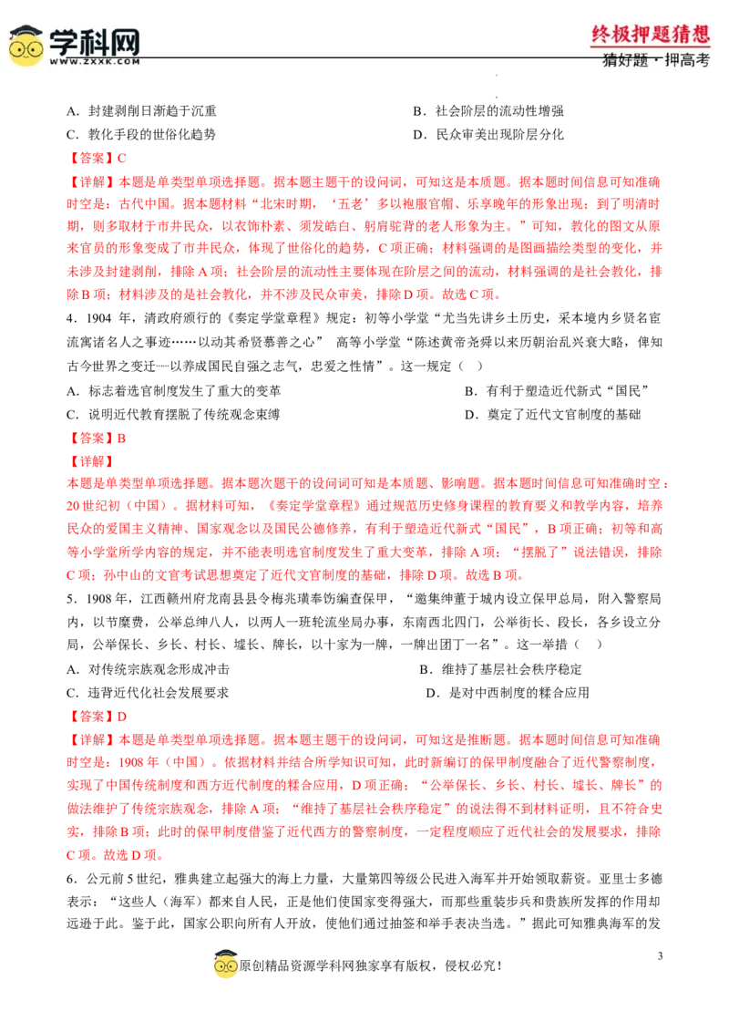 历史-2024年高考终极押题猜想（解析版）_2024高考押题卷_62024学科网全系列_212024年高考终极押题猜想_历史-2024年高考终极押题猜想