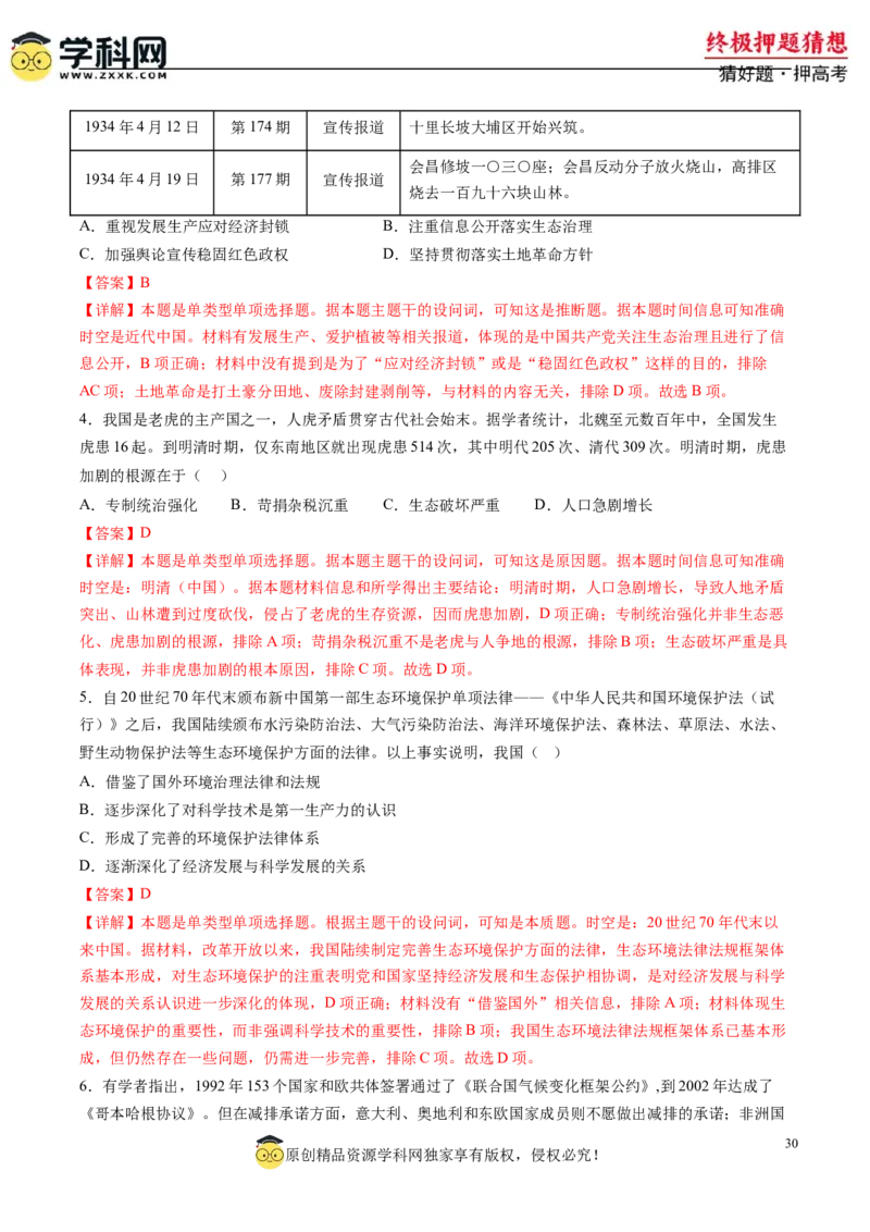 历史-2024年高考终极押题猜想（解析版）_2024高考押题卷_62024学科网全系列_212024年高考终极押题猜想_历史-2024年高考终极押题猜想