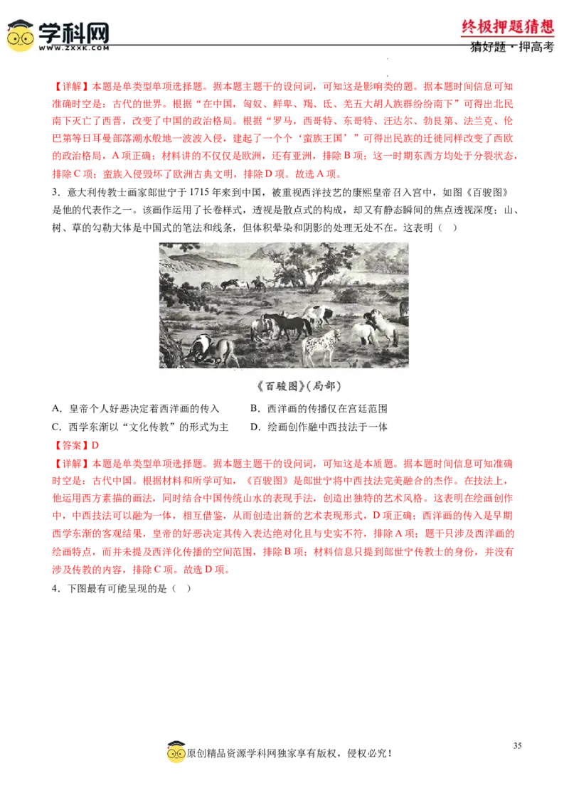 历史-2024年高考终极押题猜想（解析版）_2024高考押题卷_62024学科网全系列_212024年高考终极押题猜想_历史-2024年高考终极押题猜想