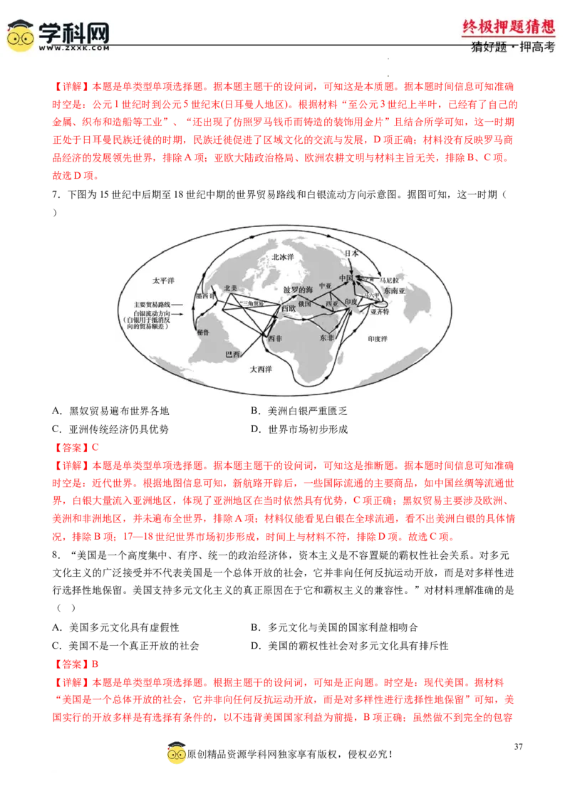 历史-2024年高考终极押题猜想（解析版）_2024高考押题卷_62024学科网全系列_212024年高考终极押题猜想_历史-2024年高考终极押题猜想