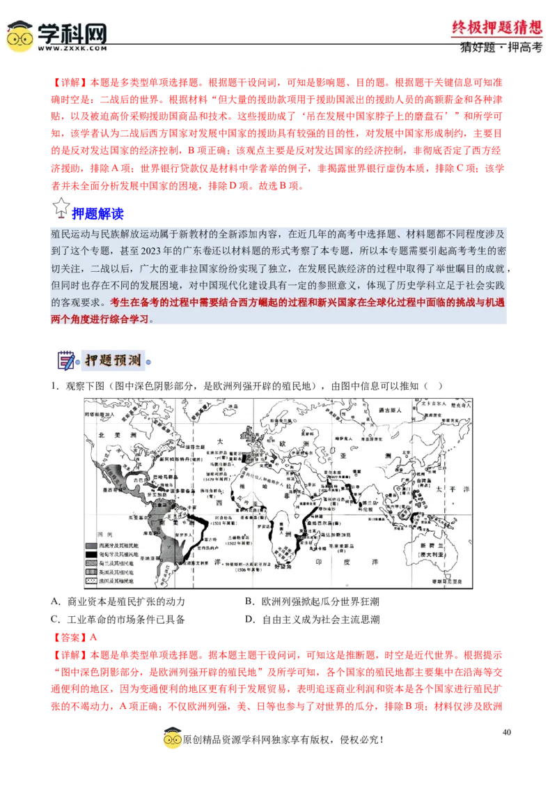 历史-2024年高考终极押题猜想（解析版）_2024高考押题卷_62024学科网全系列_212024年高考终极押题猜想_历史-2024年高考终极押题猜想