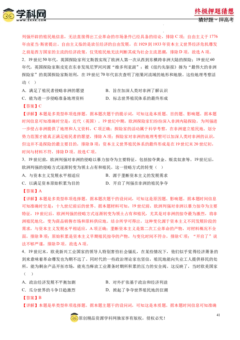 历史-2024年高考终极押题猜想（解析版）_2024高考押题卷_62024学科网全系列_212024年高考终极押题猜想_历史-2024年高考终极押题猜想