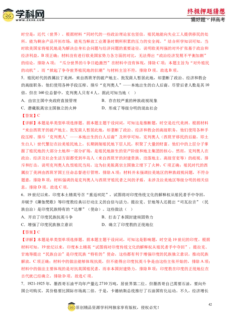 历史-2024年高考终极押题猜想（解析版）_2024高考押题卷_62024学科网全系列_212024年高考终极押题猜想_历史-2024年高考终极押题猜想