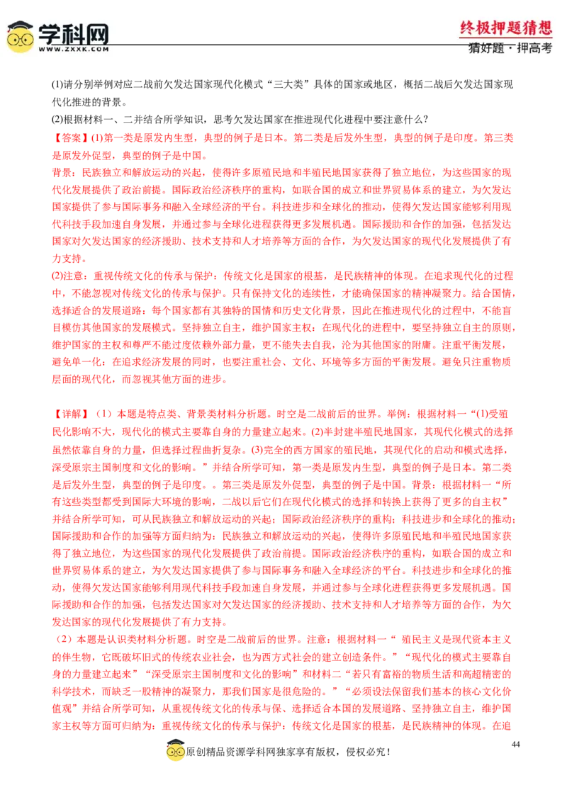 历史-2024年高考终极押题猜想（解析版）_2024高考押题卷_62024学科网全系列_212024年高考终极押题猜想_历史-2024年高考终极押题猜想