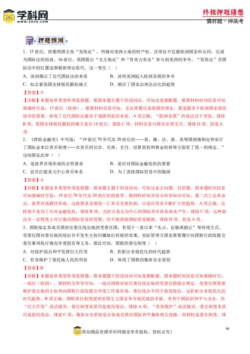 历史-2024年高考终极押题猜想（解析版）_2024高考押题卷_62024学科网全系列_212024年高考终极押题猜想_历史-2024年高考终极押题猜想