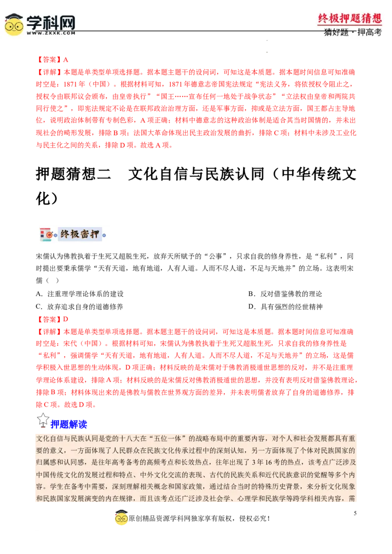 历史-2024年高考终极押题猜想（解析版）_2024高考押题卷_62024学科网全系列_212024年高考终极押题猜想_历史-2024年高考终极押题猜想