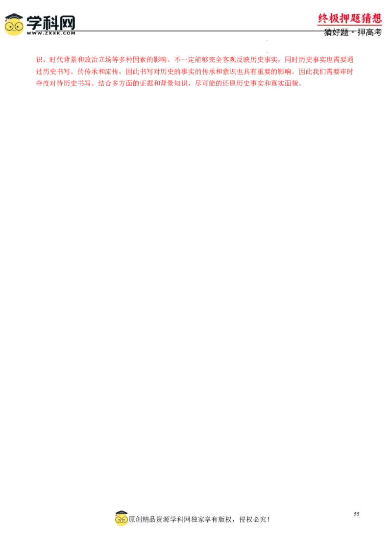 历史-2024年高考终极押题猜想（解析版）_2024高考押题卷_62024学科网全系列_212024年高考终极押题猜想_历史-2024年高考终极押题猜想