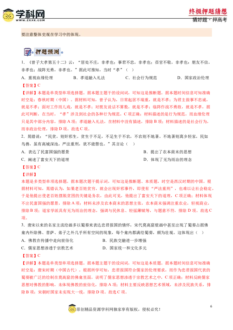 历史-2024年高考终极押题猜想（解析版）_2024高考押题卷_62024学科网全系列_212024年高考终极押题猜想_历史-2024年高考终极押题猜想