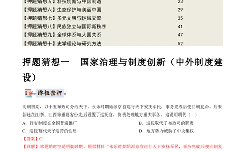 历史-2024年高考终极押题猜想（解析版）_2024高考押题卷_62024学科网全系列_212024年高考终极押题猜想_历史-2024年高考终极押题猜想