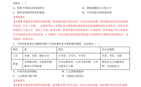 历史-2024年高考终极押题猜想（解析版）_2024高考押题卷_62024学科网全系列_212024年高考终极押题猜想_历史-2024年高考终极押题猜想