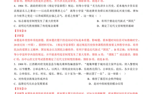 历史-2024年高考终极押题猜想（解析版）_2024高考押题卷_62024学科网全系列_212024年高考终极押题猜想_历史-2024年高考终极押题猜想