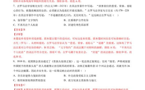 历史-2024年高考终极押题猜想（解析版）_2024高考押题卷_62024学科网全系列_212024年高考终极押题猜想_历史-2024年高考终极押题猜想