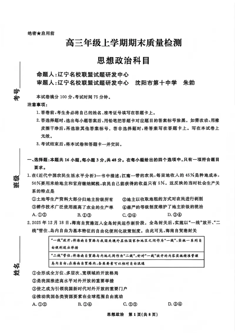 政治试题卷-吉林省吉林地区普通高中2025-2026学年度高中毕业年级2026届高三第二次调研测试（吉林二调）(1.15-1.17)(1)_2026年1月