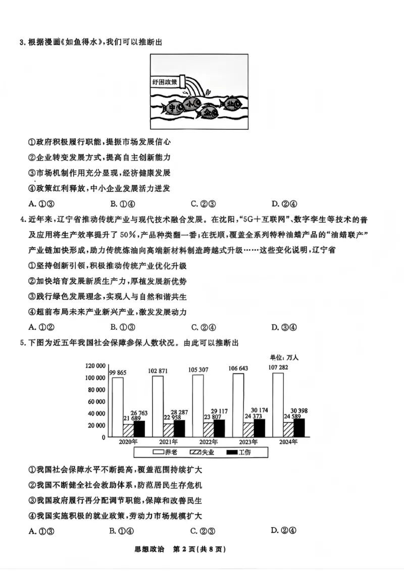 政治试题卷-吉林省吉林地区普通高中2025-2026学年度高中毕业年级2026届高三第二次调研测试（吉林二调）(1.15-1.17)(1)_2026年1月