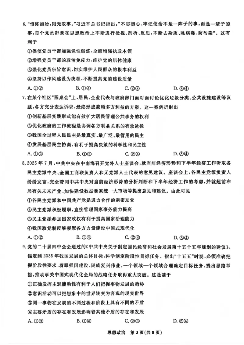 政治试题卷-吉林省吉林地区普通高中2025-2026学年度高中毕业年级2026届高三第二次调研测试（吉林二调）(1.15-1.17)(1)_2026年1月