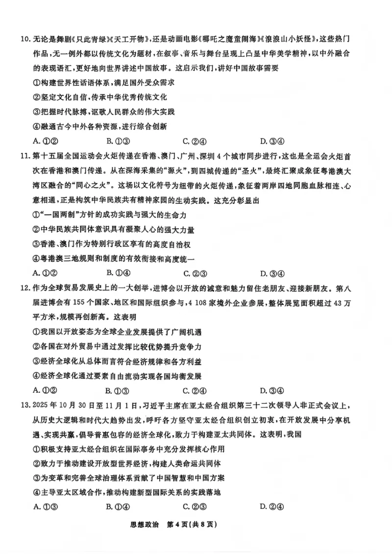 政治试题卷-吉林省吉林地区普通高中2025-2026学年度高中毕业年级2026届高三第二次调研测试（吉林二调）(1.15-1.17)(1)_2026年1月