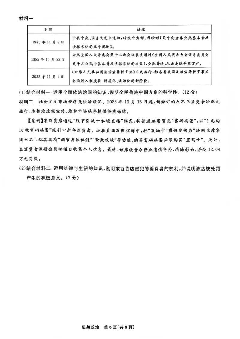 政治试题卷-吉林省吉林地区普通高中2025-2026学年度高中毕业年级2026届高三第二次调研测试（吉林二调）(1.15-1.17)(1)_2026年1月