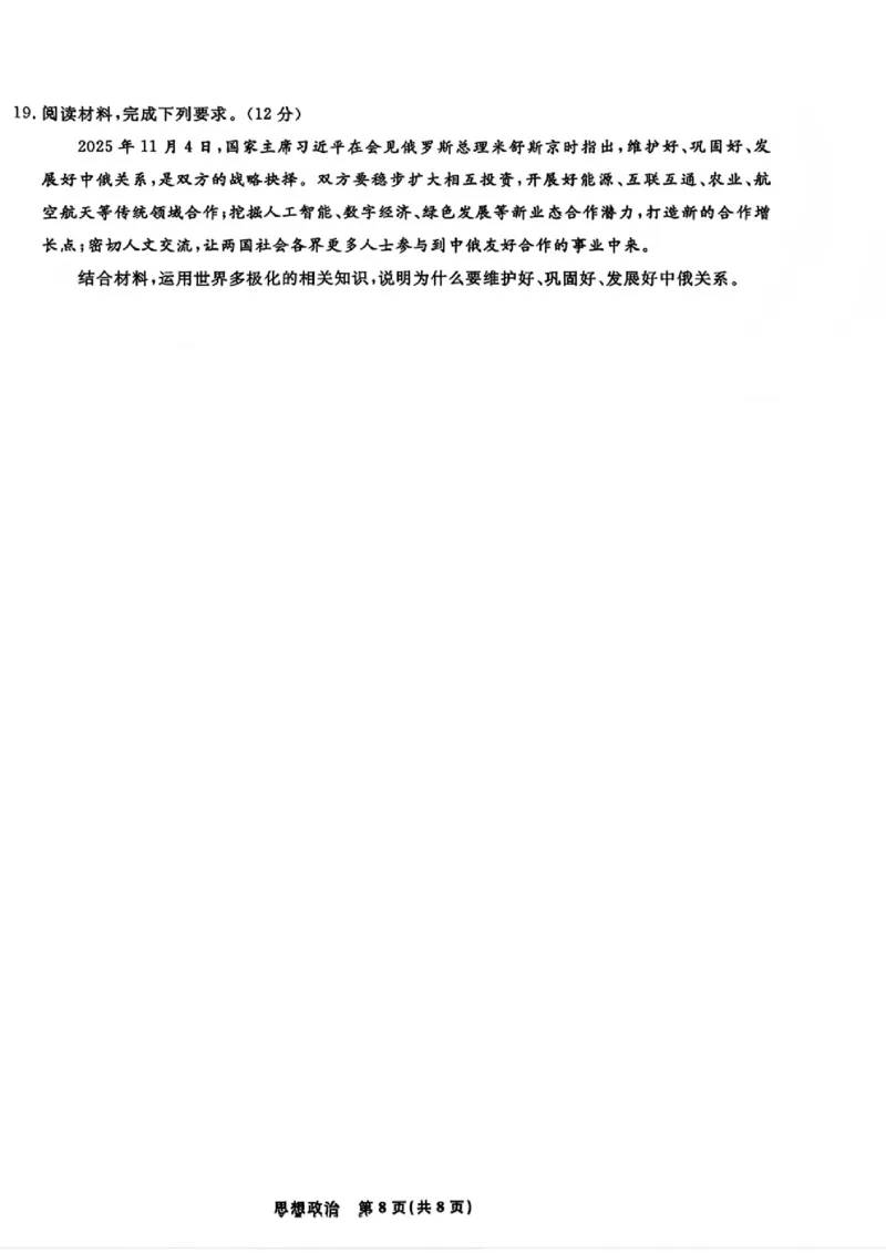政治试题卷-吉林省吉林地区普通高中2025-2026学年度高中毕业年级2026届高三第二次调研测试（吉林二调）(1.15-1.17)(1)_2026年1月