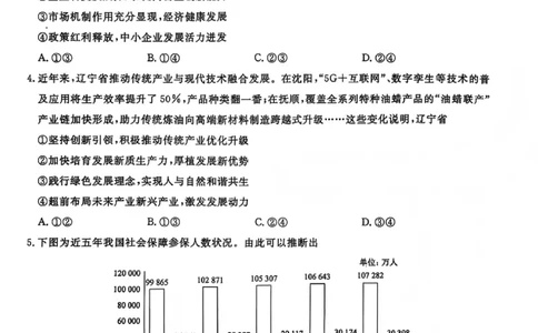 政治试题卷-吉林省吉林地区普通高中2025-2026学年度高中毕业年级2026届高三第二次调研测试（吉林二调）(1.15-1.17)(1)_2026年1月